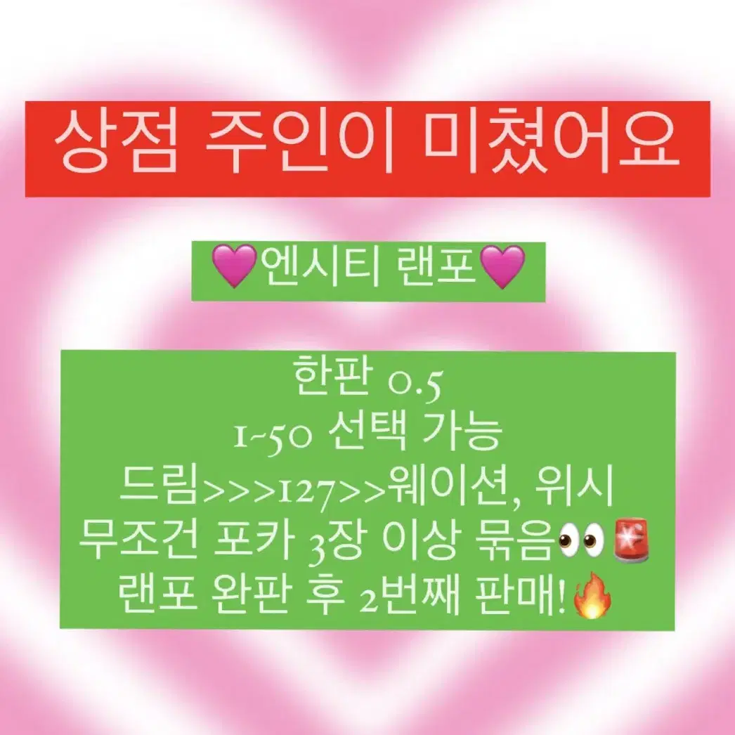 엔시티 꽝없는 랜포 무나 공굿 포카