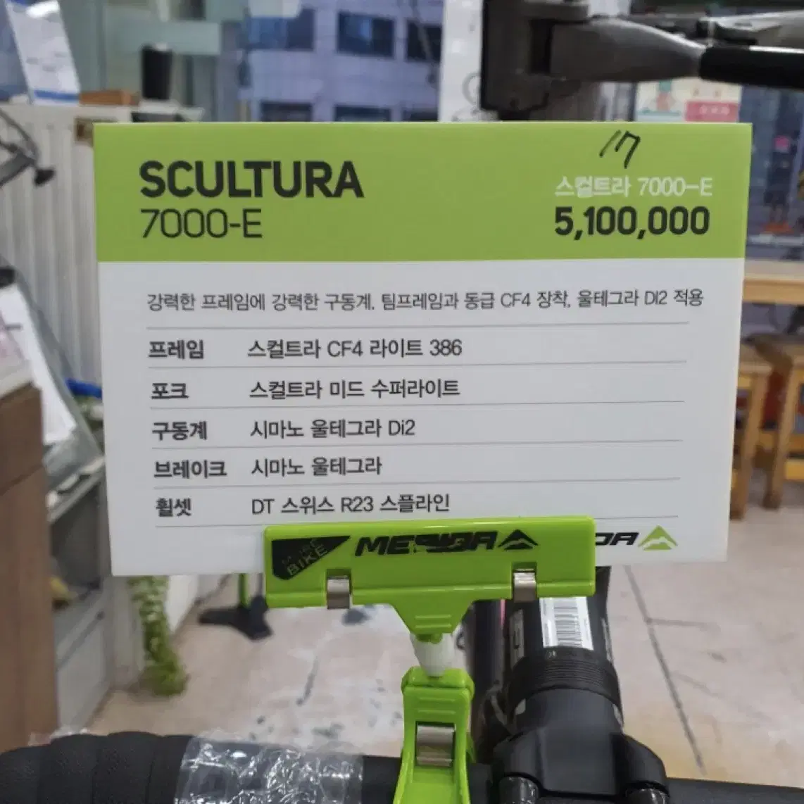 메리다 스컬트라 7000e 로드자전거