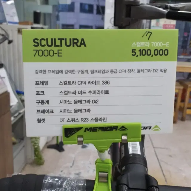 메리다 스컬트라 7000e 로드자전거