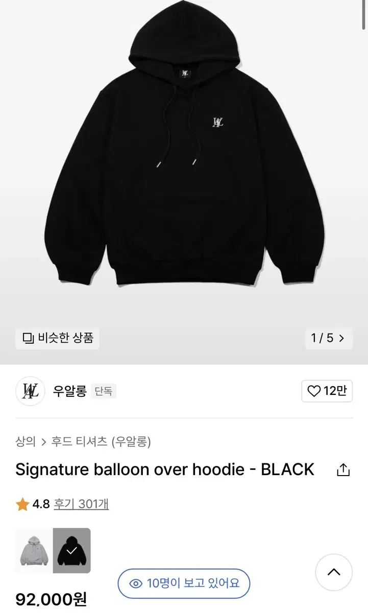 우알롱 후드티 블랙 Signature balloon over hoodie