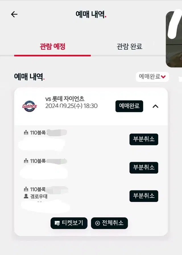 25일 기아타이거즈 티켓 양도