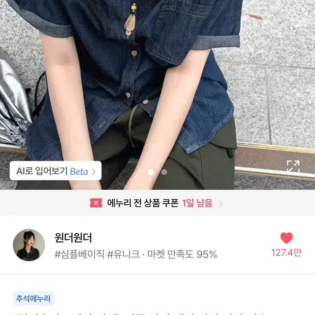 에이블리 데님 반팔 남방 셔츠