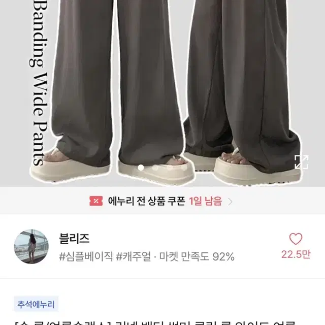 에이블리 쿨링 와이드 팬츠