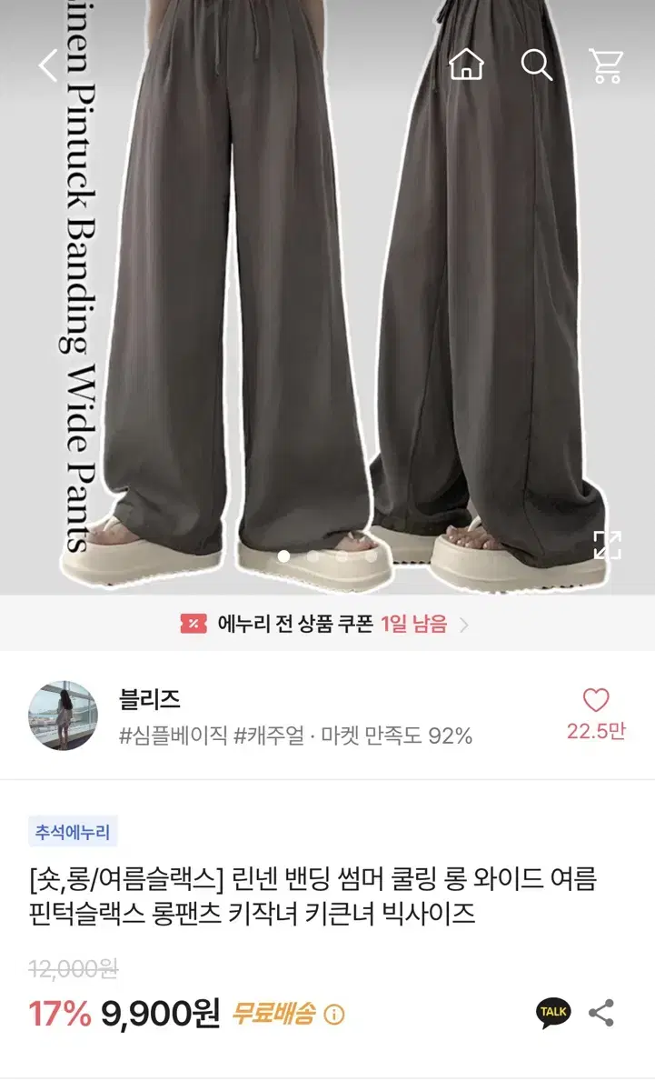 에이블리 쿨링 와이드 팬츠