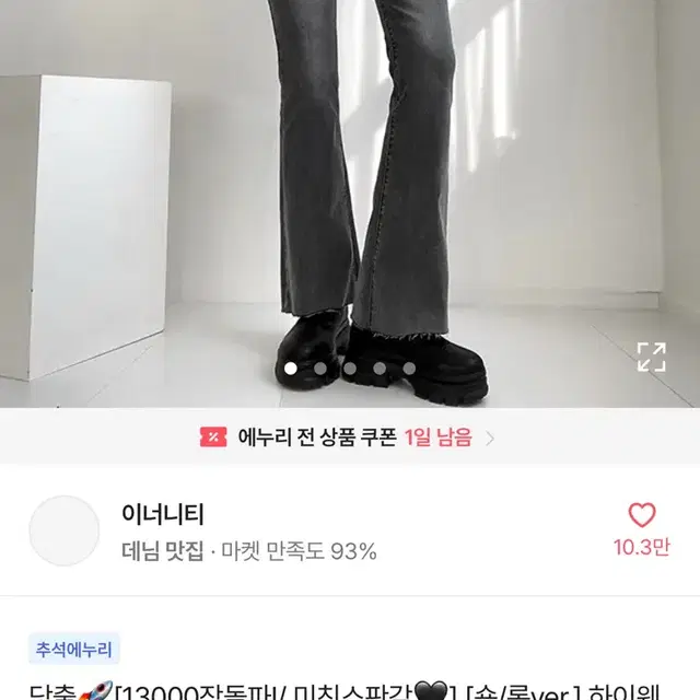 에이블리 청바지 하이웨스트 슬림 롱 부츠컷 흑청