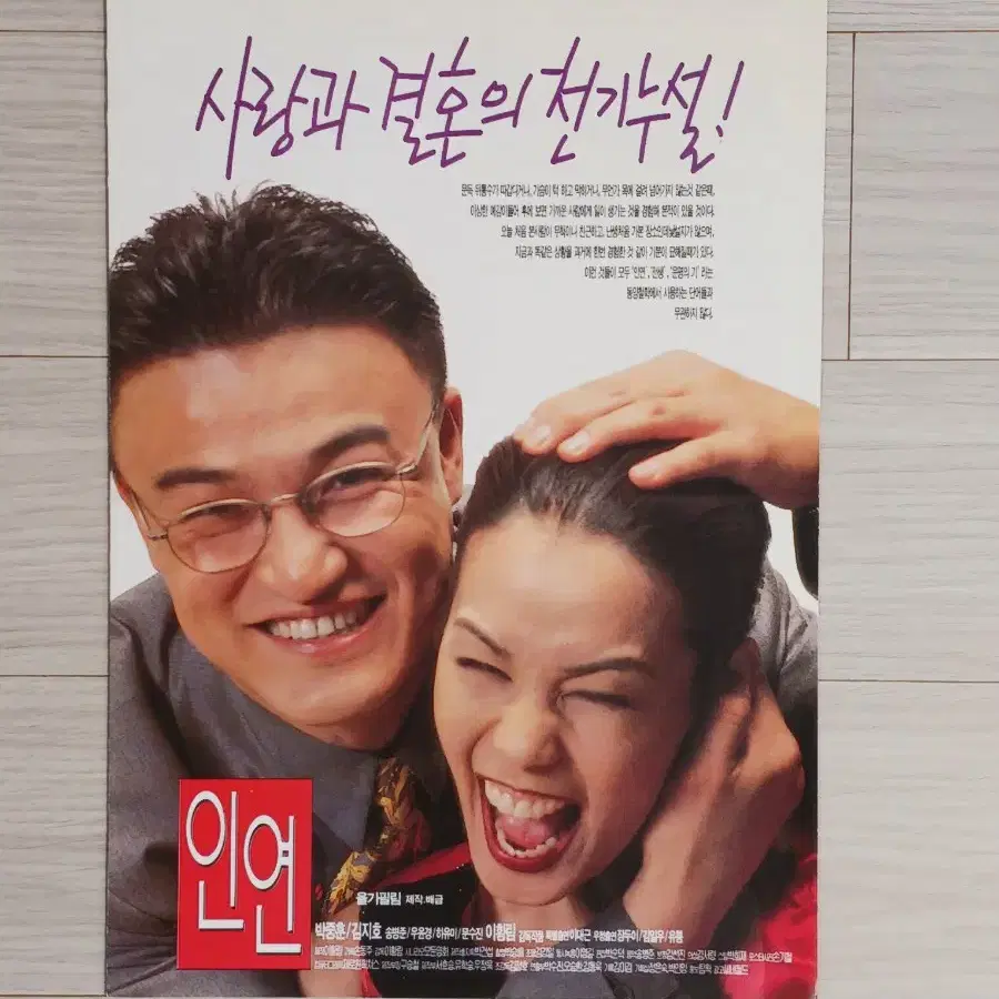 박중훈 김지호 인연(1997년)(2단)