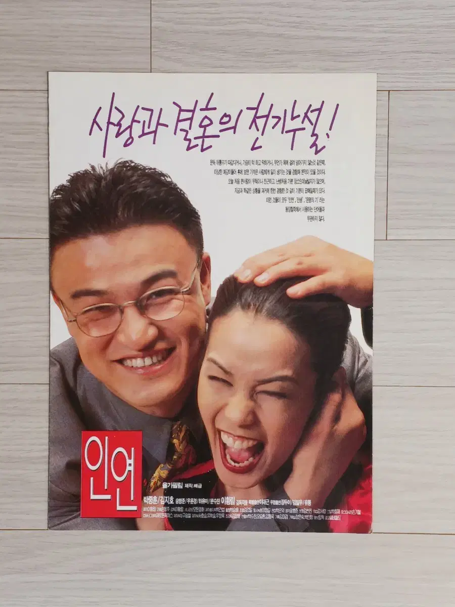 박중훈 김지호 인연(1997년)(2단)