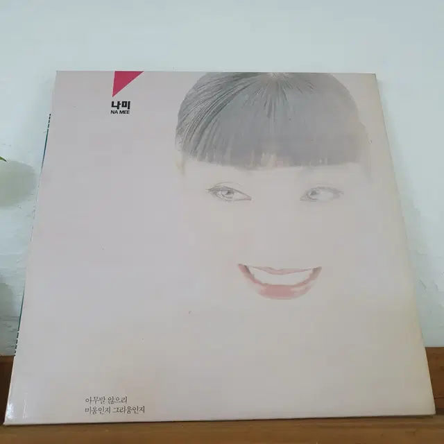 나미  LP   1989  인디안인형처럼  미움인지그리움인지