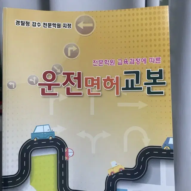 운전면허 교본