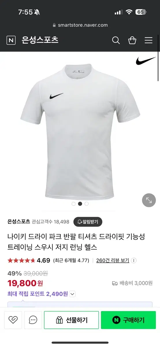 나이키 드라이스우시 남자 기능성 반팔 새상품 급처분 합니다.