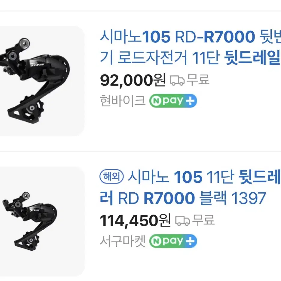 105 r7000 뒷드레일러