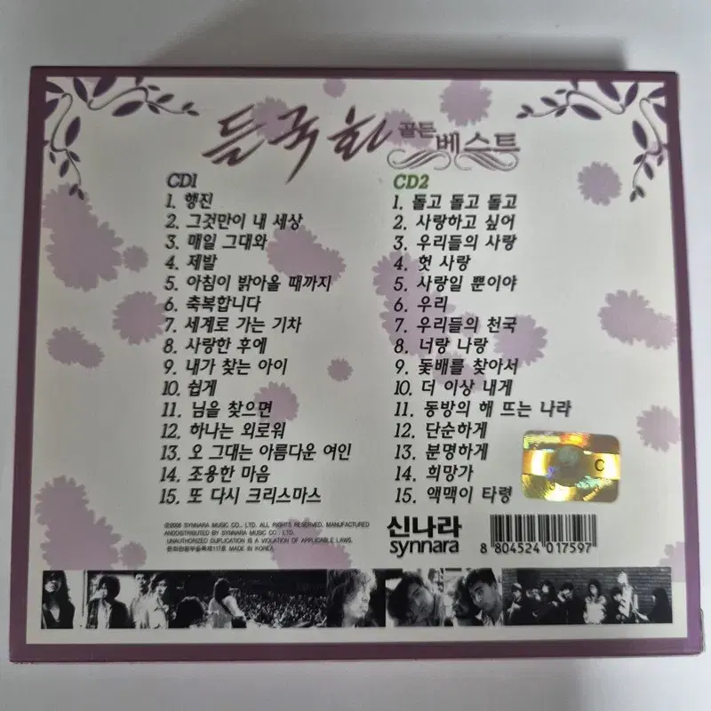 들국화 골든 베스트 앨범 2CD