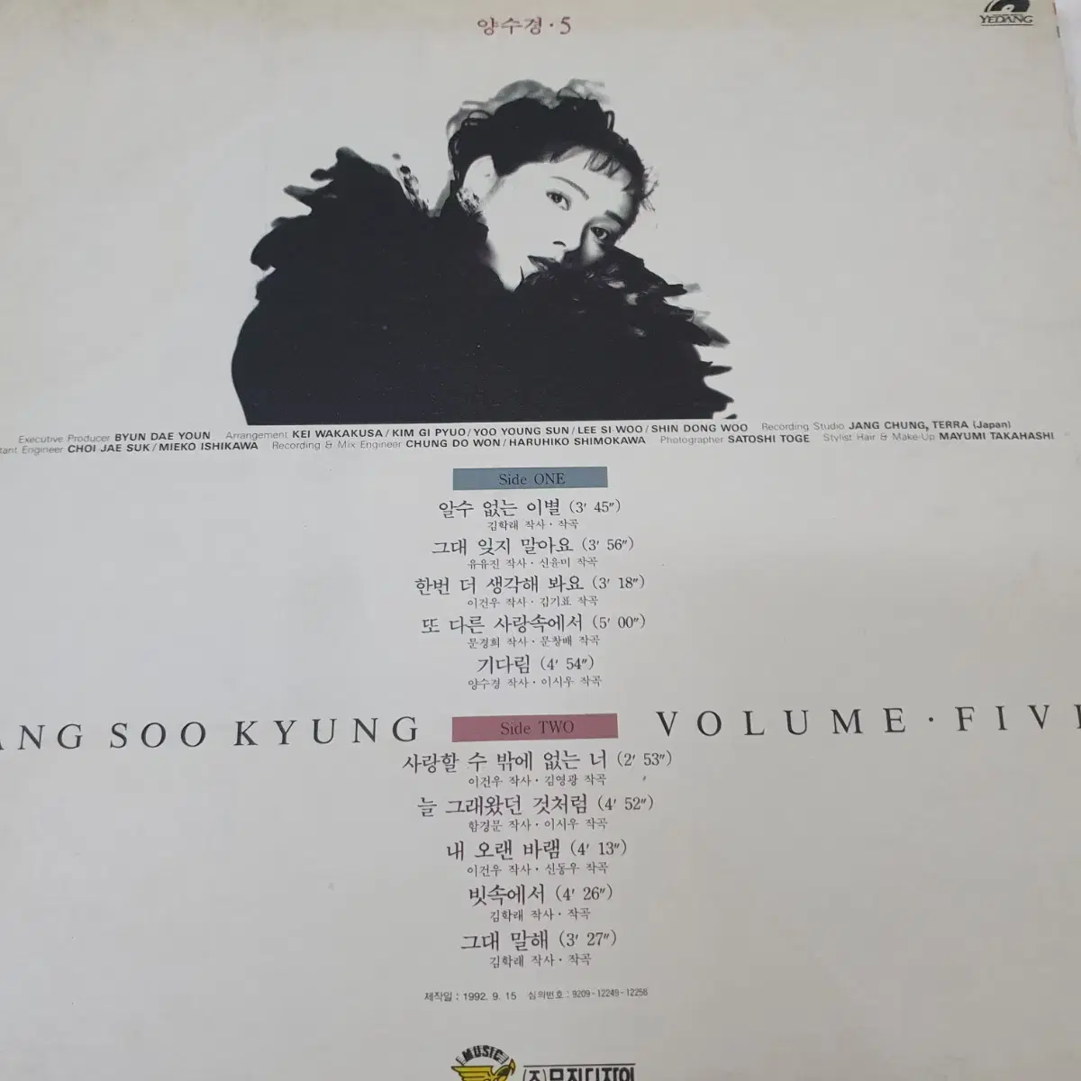 양수경 5집 LP  1992