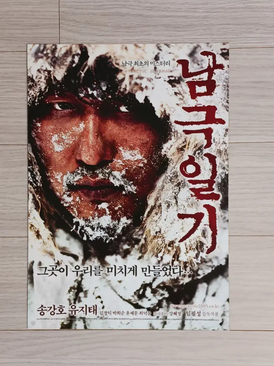 송강호 유지태 남극일기(2005년)(3단)