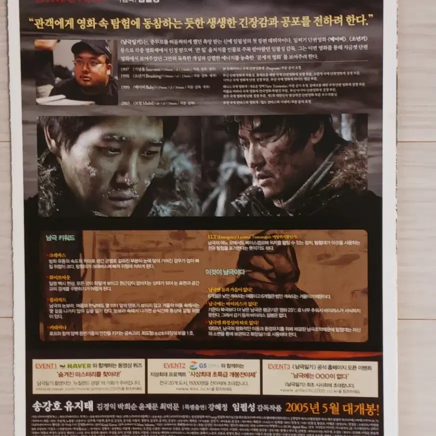 송강호 유지태 남극일기(2005년)(3단)전단지