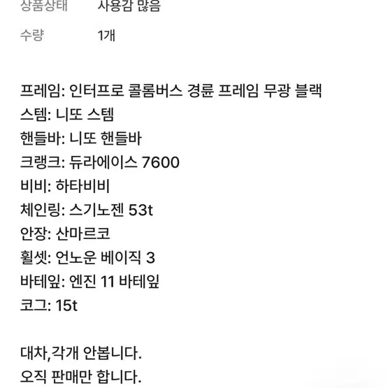 인터프로 경륜 픽시 자전거