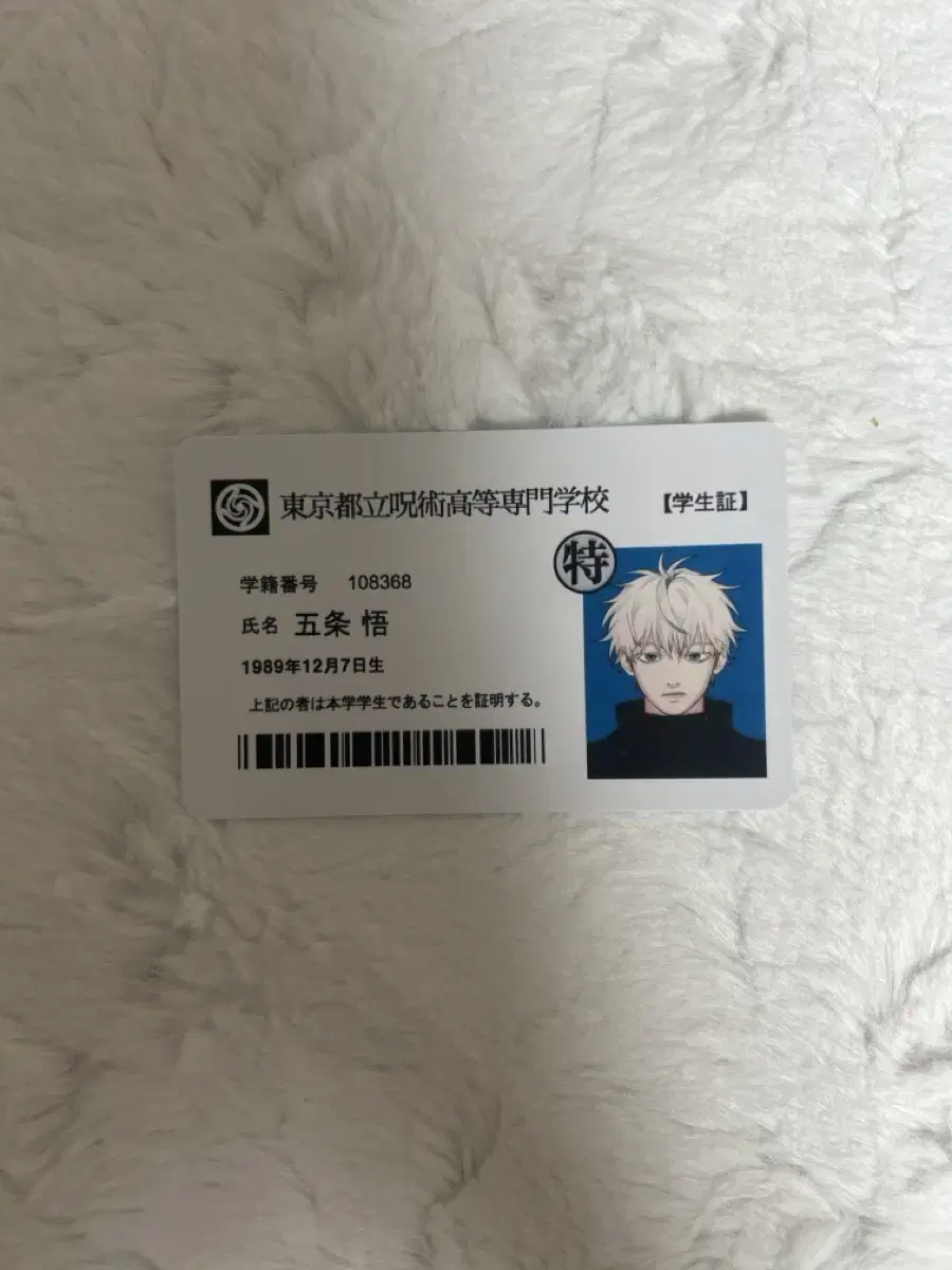 Satoru Gojo Student ID photocard Goods Zuu rotation