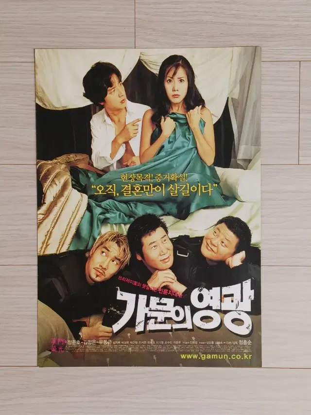 정준호 김정은 유동근 가문의영광(2002년)