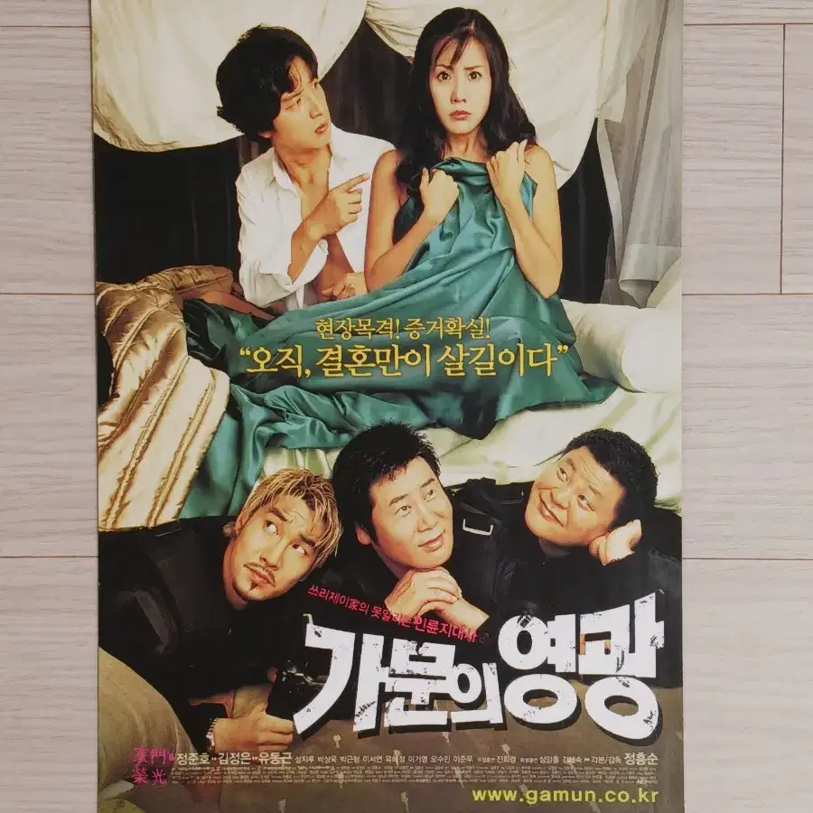 정준호 김정은 유동근 가문의영광B(2002년)전단지