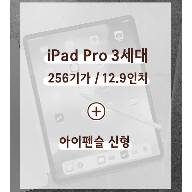 (구해요) 애플 아이패드 프로 3세대 12.9인치 256기가 애플펜슬