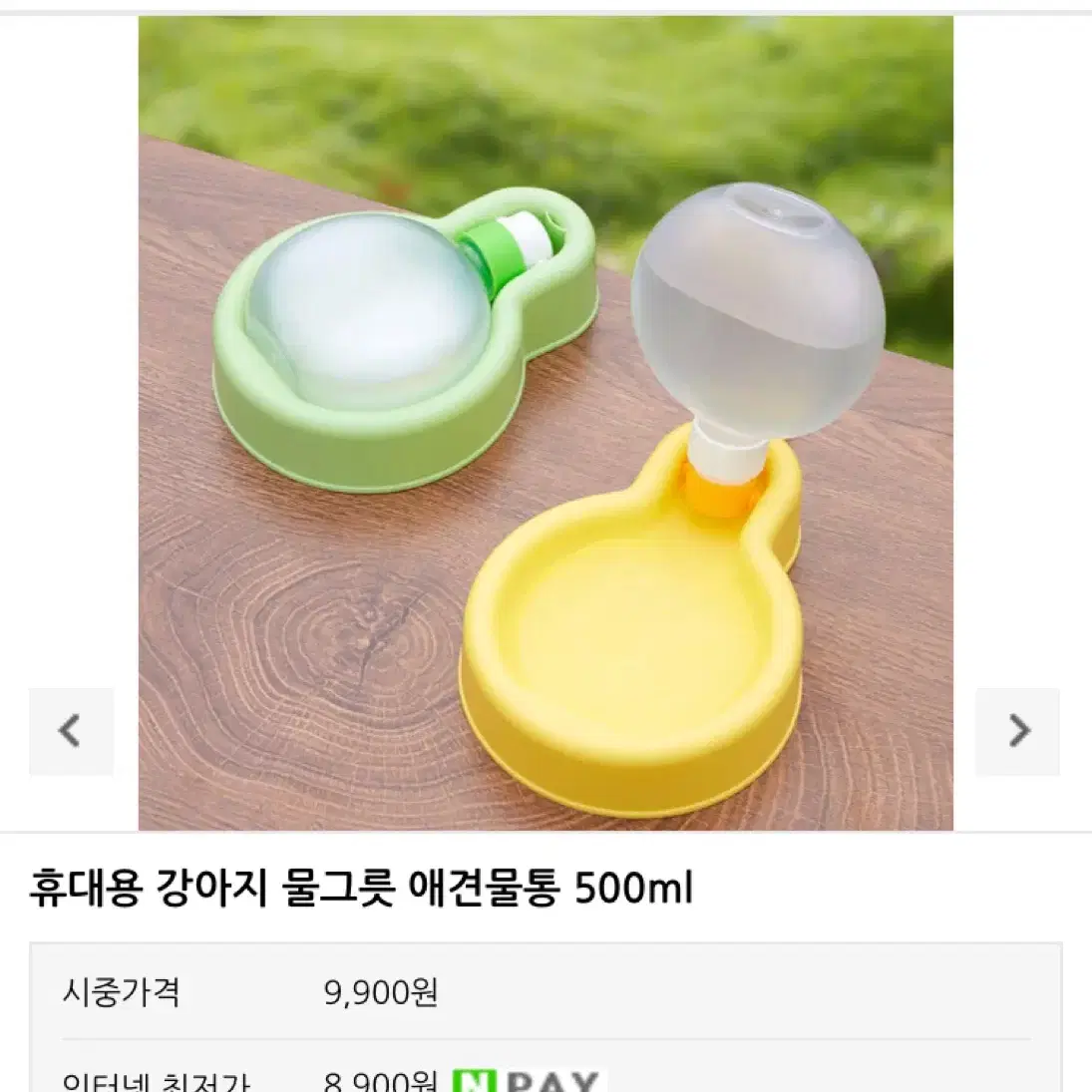 [최저가보다저렴] 애견물통 휴대용 강아지 물그릇 500ml 물 산책 애견