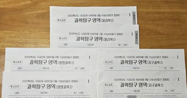 (미사용) 2025 시대인재 재종 월례고사 /물리1 ,지학1,