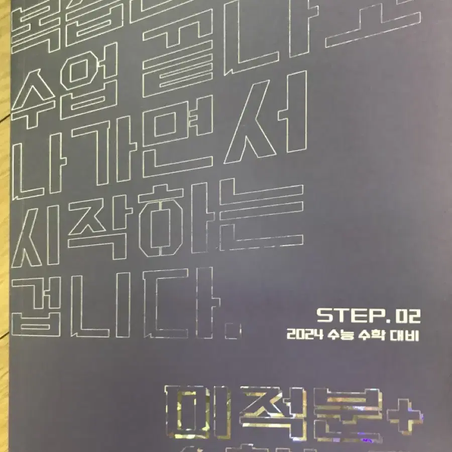 강기원T 수1+2 미적 step2 본교재 판매