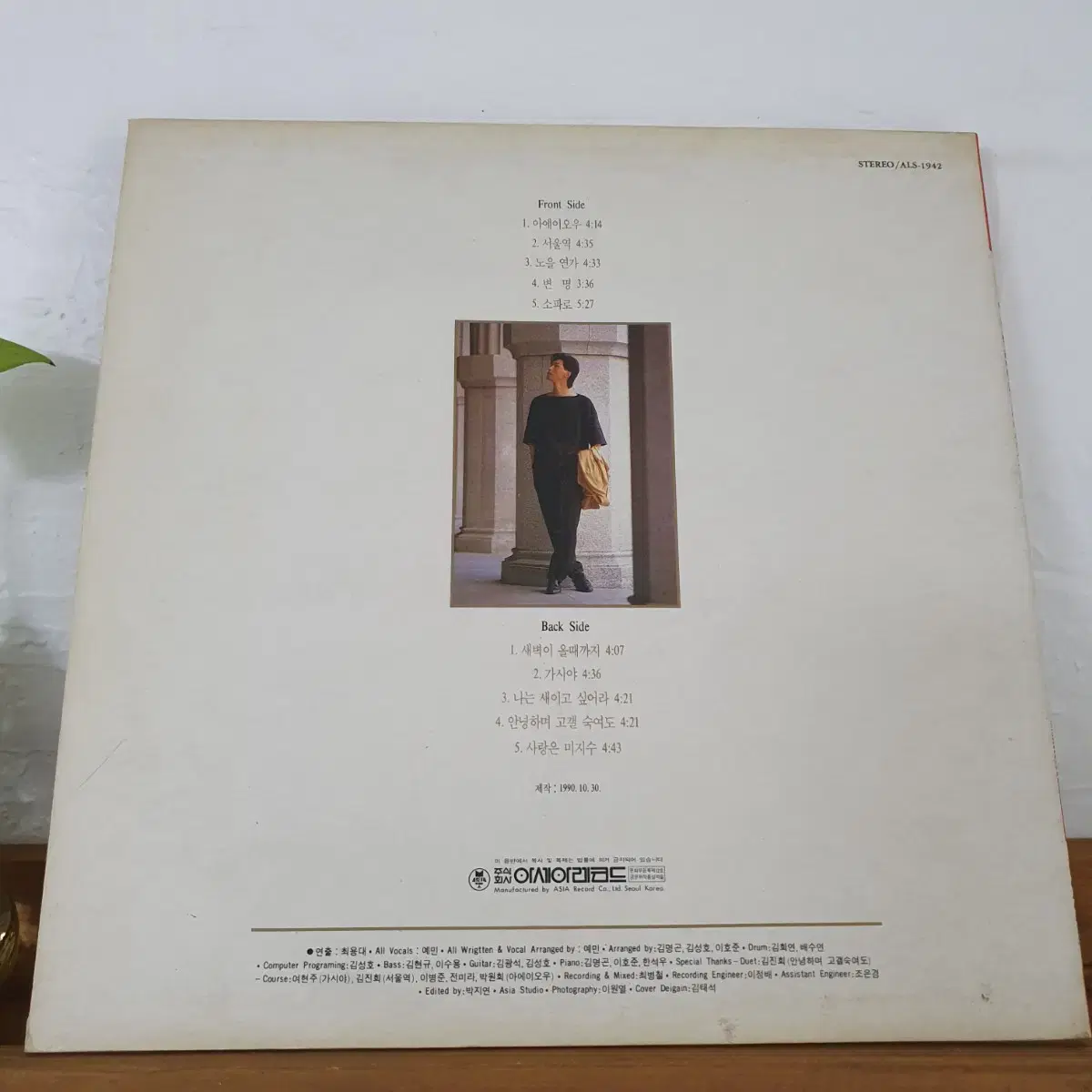 예민2집 LP  1990   아에이오우