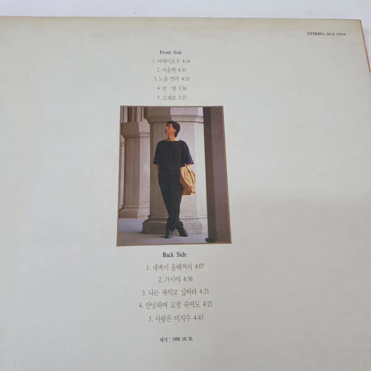 예민2집 LP  1990   아에이오우