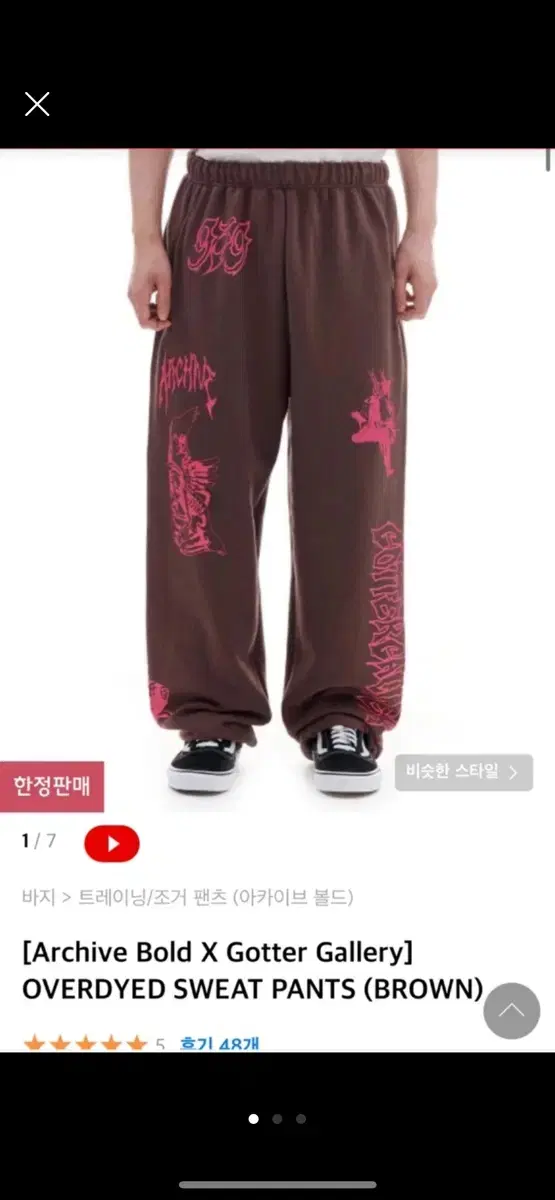 [아카이브 볼드 X 가터갤러리] OVERDYED SWEAT PANTS (