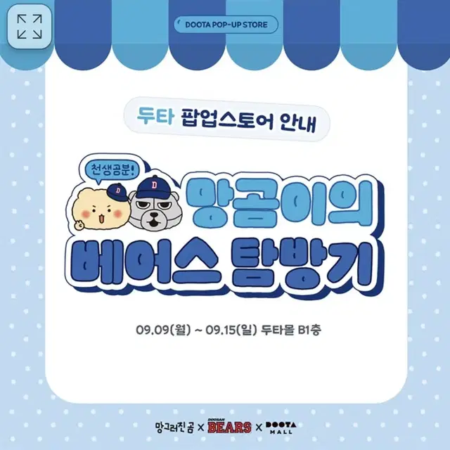 망그러진 곰 베어스 크로스백