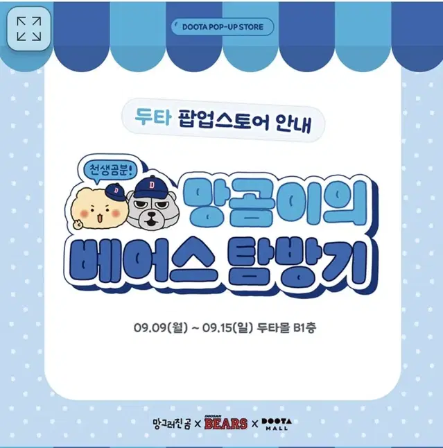 망그러진 곰 베어스 크로스백