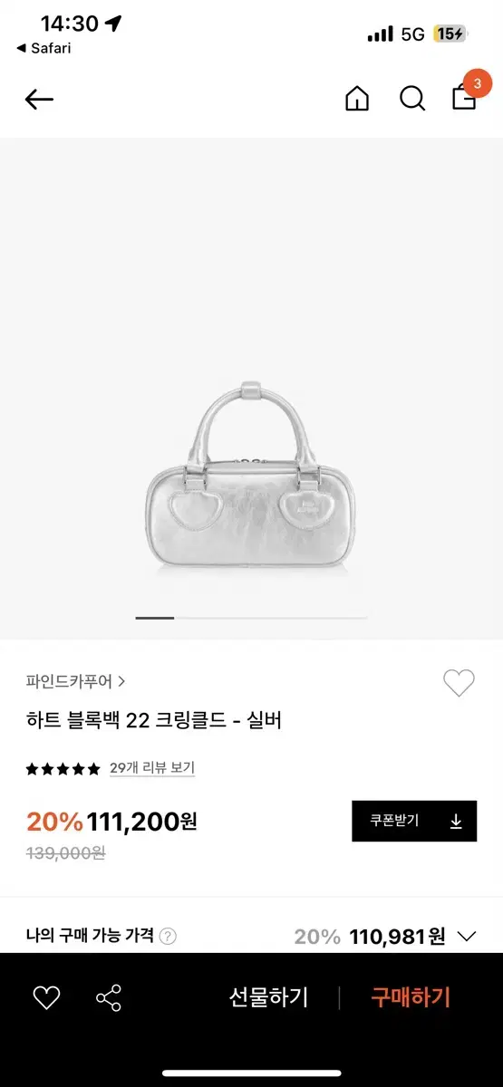 파인드카푸어 하트블록백 실버