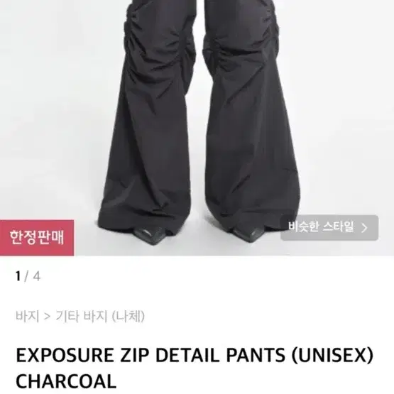 [나체] EXPOSURE ZIP DETAIL PANTS (UNISEX)