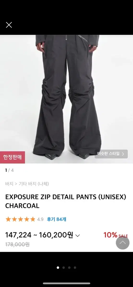 [나체] EXPOSURE ZIP DETAIL PANTS - 0 size