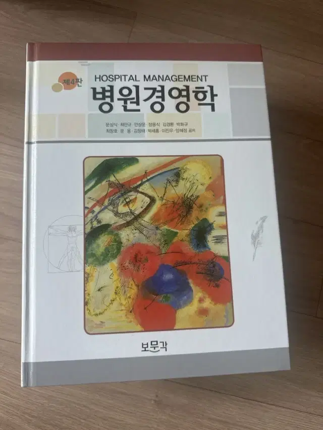 제4판 병원경영학