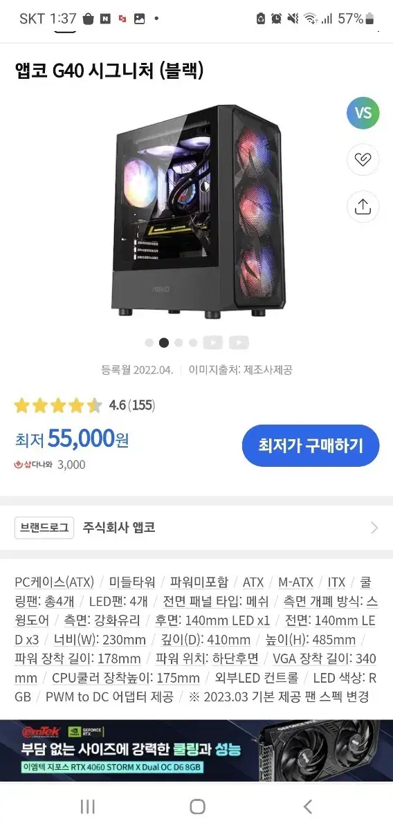 앱코 G40 시그니처 (블랙) 컴퓨터 본체 케이스 [새상품]