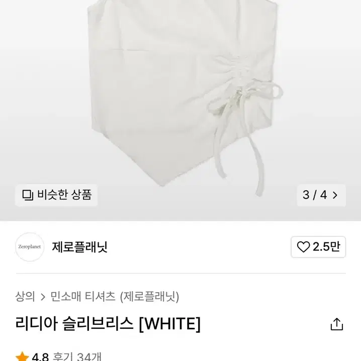 무신사 리디아 슬리브리스 [WHITE] 홀터넥 나시 s