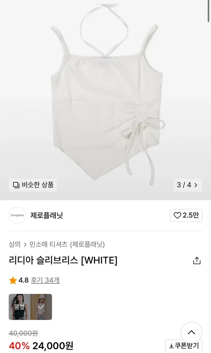 무신사 리디아 슬리브리스 [WHITE] 홀터넥 나시 s