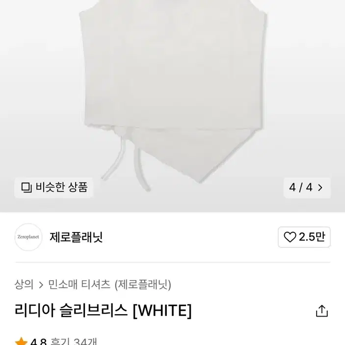 무신사 리디아 슬리브리스 [WHITE] 홀터넥 나시 s