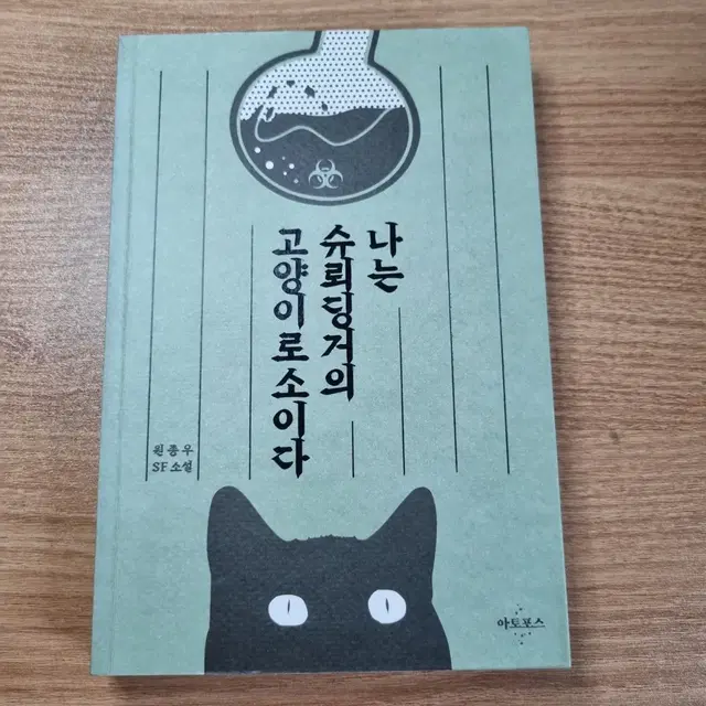 책 판매 / 나는슈뢰딩거의고양이로소이다, 달라이라마의고양이 등