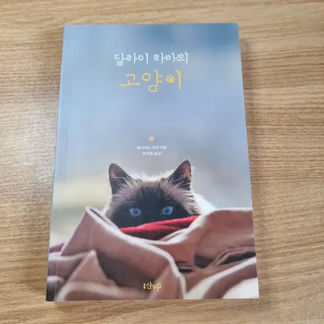 책 판매 / 나는슈뢰딩거의고양이로소이다, 달라이라마의고양이 등