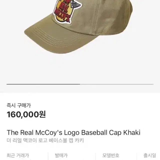 리얼맥코이 캡모자 Baseball cap 카키(Khaki)