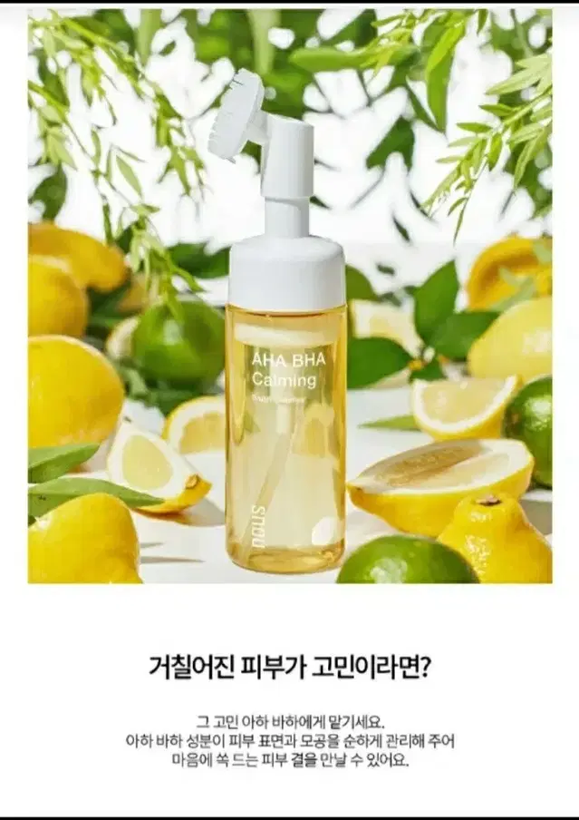 스노우 아하 바하 카밍 브러쉬 클렌저 100ml 만원에 팔아요