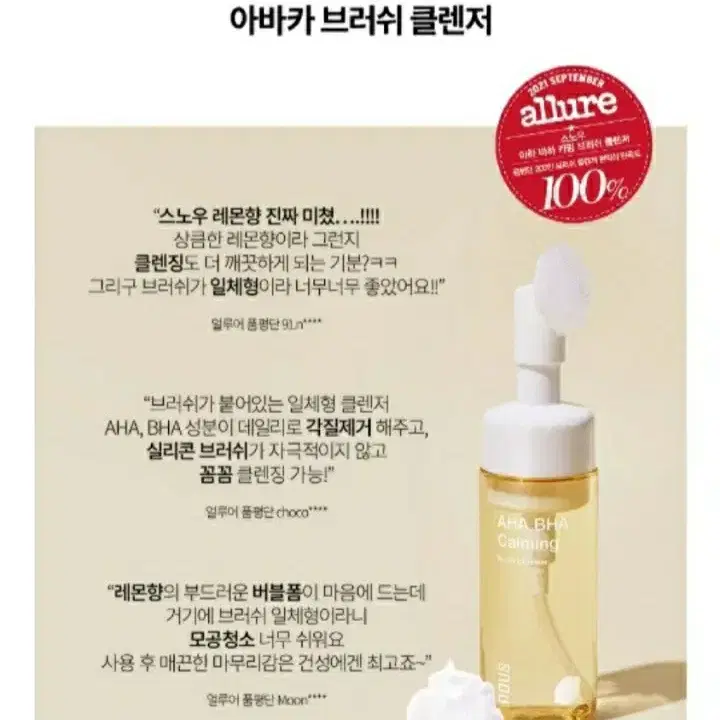 스노우 아하 바하 카밍 브러쉬 클렌저 100ml 만원에 팔아요