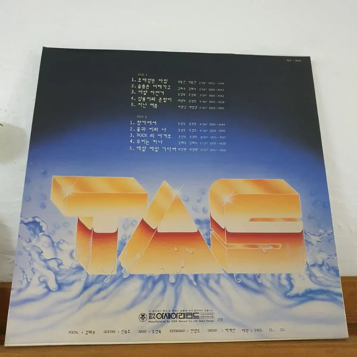 티삼스 LP  1988     매일매일기다려