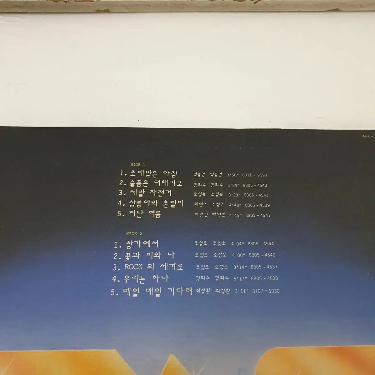 티삼스 LP  1988     매일매일기다려