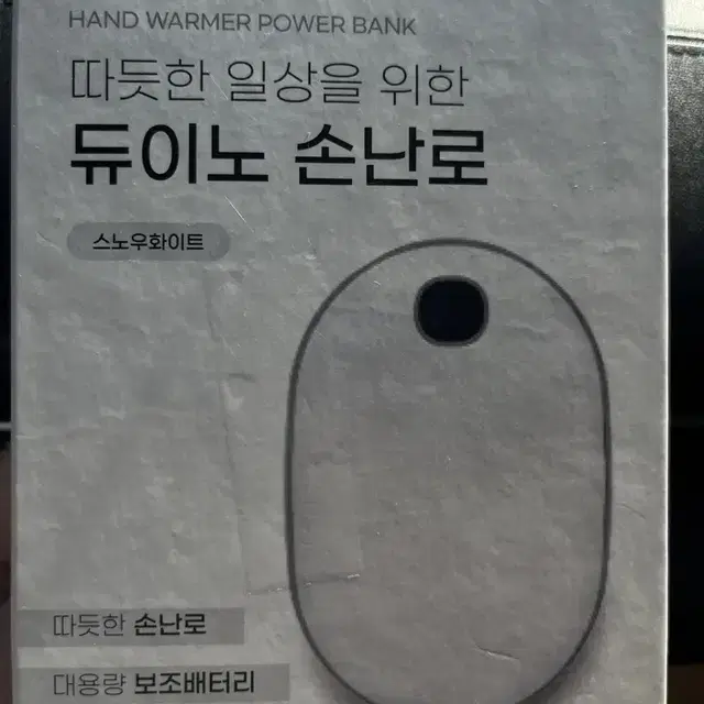 듀이노 충전식 손난로 보조배터리 (씰만개봉한새상품)