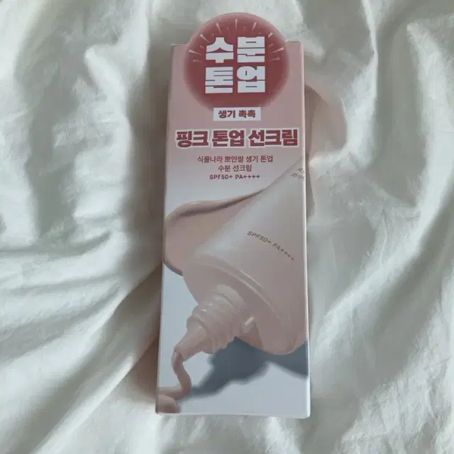 식물나라 뽀얀쌀 생기 톤업 수분 선 크림