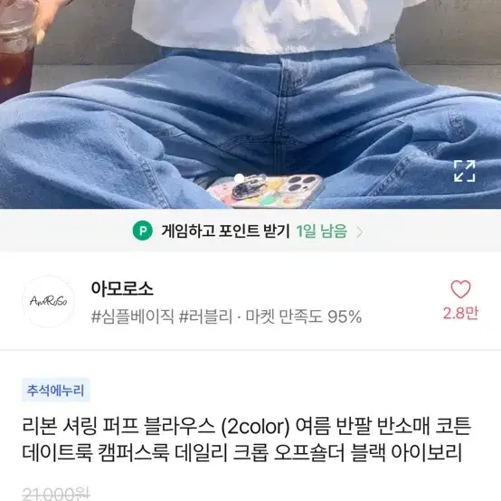 흰색 크롭 블라우스